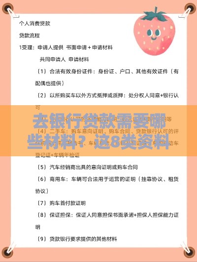 去银行贷款需要哪些材料？这8类资料提前准备