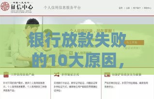 银行放款失败的10大原因，贷款被拒必看指南！