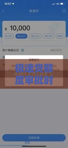 极速贷额度审批时间全解析：从申请到放款多久到账？