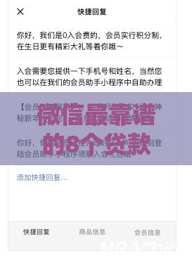 微信最靠谱的8个贷款平台推荐（2023实测避坑指南）