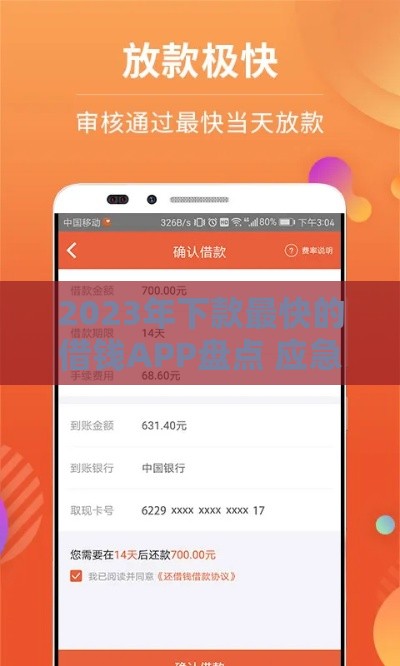 2023年下款最快的借钱APP盘点 应急周转必备