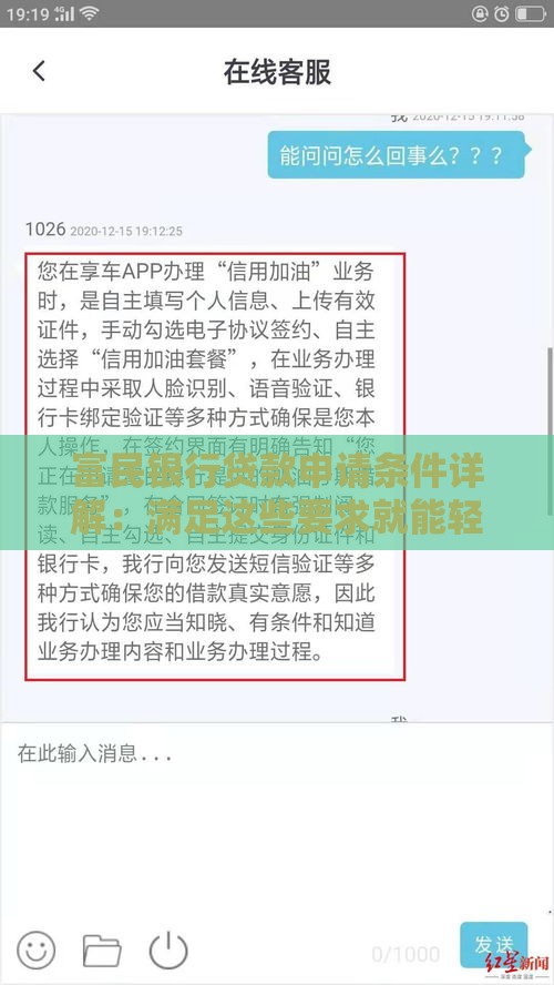 富民银行贷款申请条件详解：满足这些要求就能轻松办理
