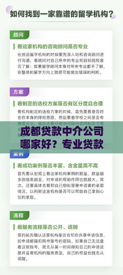 成都贷款中介公司哪家好？专业贷款服务选择攻略
