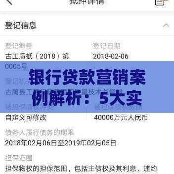银行贷款营销案例解析：5大实战策略助力业绩增长