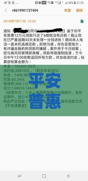 平安普惠贷款申请需要银行卡验资吗？详细解答流程与注意事项