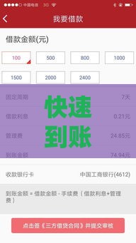 快速到账的小额借贷平台推荐及申请指南