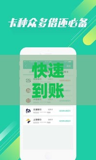 快速到账的小额借贷平台推荐及申请指南