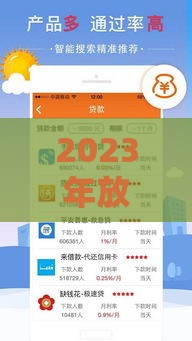 2023年放款最快的小额贷款平台推荐（实测对比）
