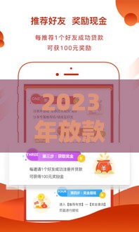 2023年放款最快的小额贷款平台推荐（实测对比）