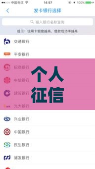 个人征信免费网上查询指南：快速获取信用报告助力贷款审批