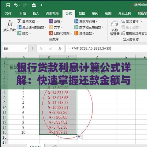 银行贷款利息计算公式详解：快速掌握还款金额与利息