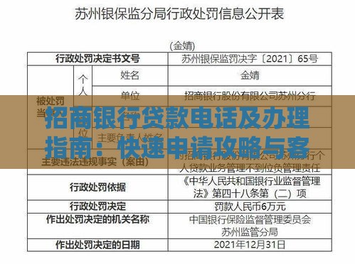 招商银行贷款电话及办理指南：快速申请攻略与客服咨询