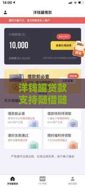 洋钱罐贷款支持随借随还吗？详细解读灵活还款规则