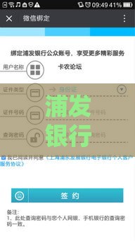 浦发银行贷款全攻略：申请条件、利率及流程详解