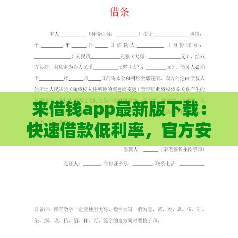 来借钱app最新版下载：快速借款低利率，官方安全认证
