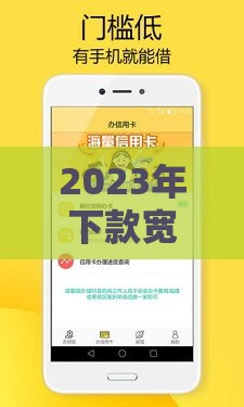 2023年下款宽松的十大贷款平台推荐及申请攻略