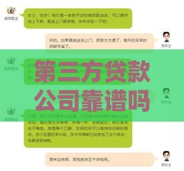第三方贷款公司靠谱吗？5大风险与避坑指南