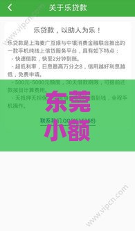 东莞小额贷款公司靠谱吗？如何选择正规机构避坑指南