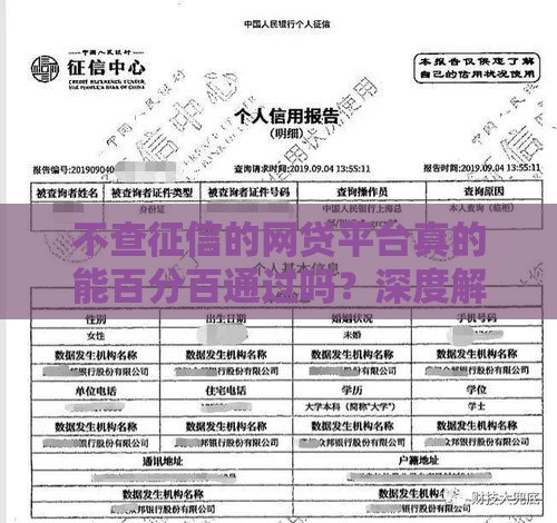 不查征信的网贷平台真的能百分百通过吗？深度解析与推荐