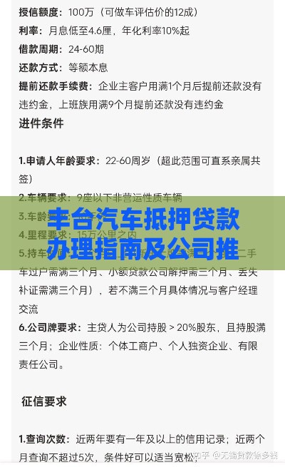 丰台汽车抵押贷款办理指南及公司推荐