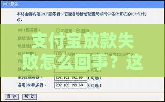 支付宝放款失败怎么回事？这6大原因和解决办法必须知道！
