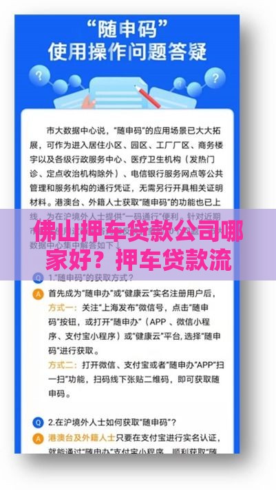 佛山押车贷款公司哪家好？押车贷款流程、利率、注意事项全解析