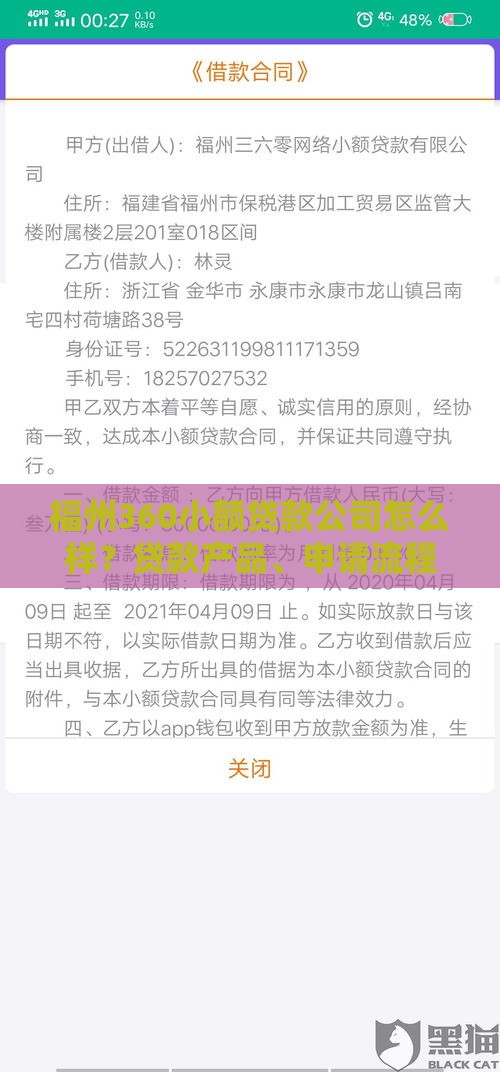 福州360小额贷款公司怎么样？贷款产品、申请流程、用户评价全解析