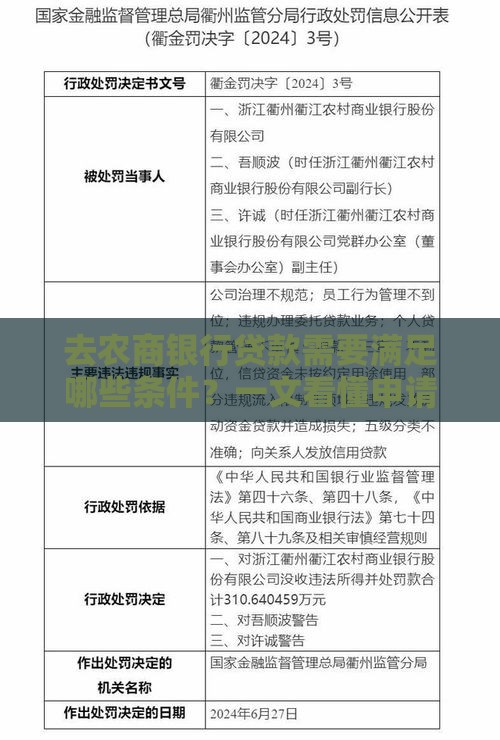 去农商银行贷款需要满足哪些条件？一文看懂申请要求