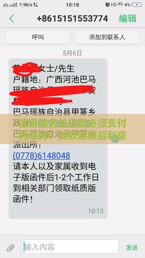 信用黑名单还款必须支付利息吗？贷款逾期后利息规则解析