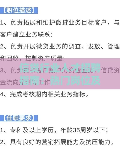 信贷行业人才招聘指南：热门岗位及核心技能解析