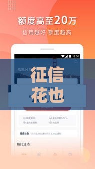 征信花也能下款？这5个网贷平台审核宽松，急用钱必看！