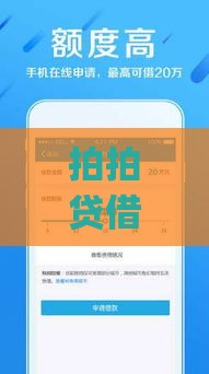拍拍贷借款app官网：正规平台借款攻略，快速放款流程解析