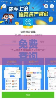 免费查询个人征信记录指南：贷款前必看的信用自查方法