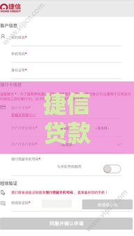 捷信贷款容易通过吗？真实审核条件与申请避坑指南