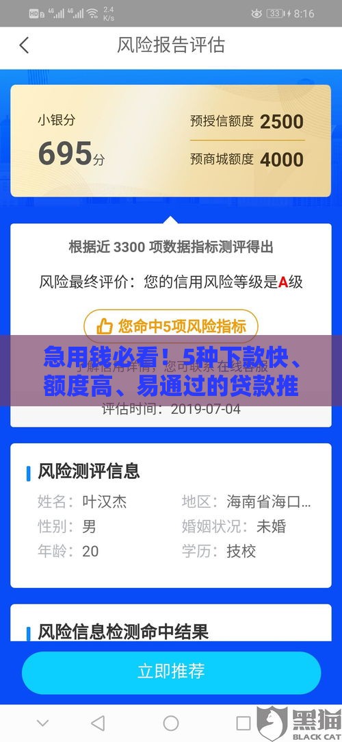 急用钱必看！5种下款快、额度高、易通过的贷款推荐