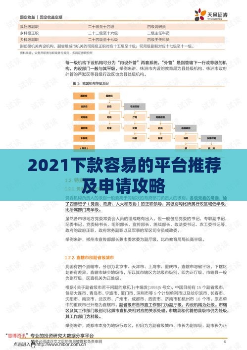 2021下款容易的平台推荐及申请攻略