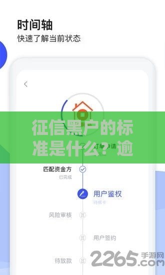 征信黑户的标准是什么？逾期多少钱会被列入黑名单？