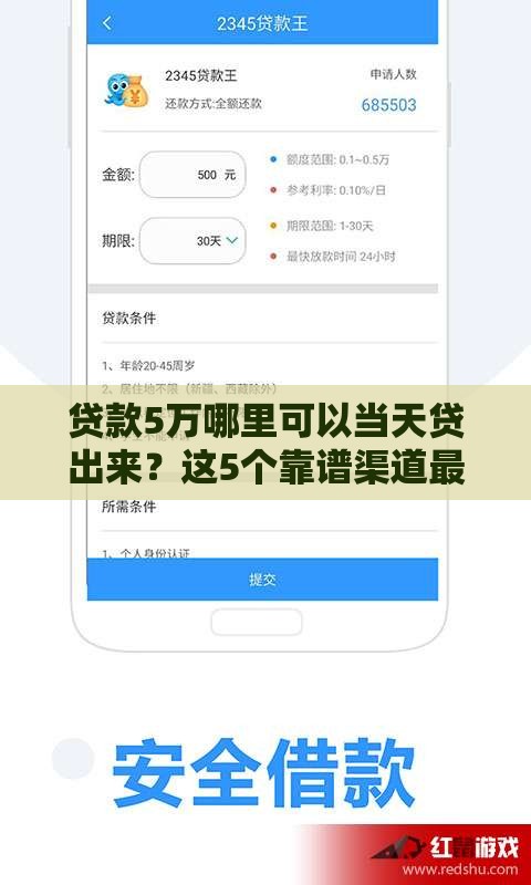 贷款5万哪里可以当天贷出来？这5个靠谱渠道最快1小时到账！