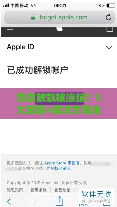 贷款放款被冻结？5大原因+解决方案全解析