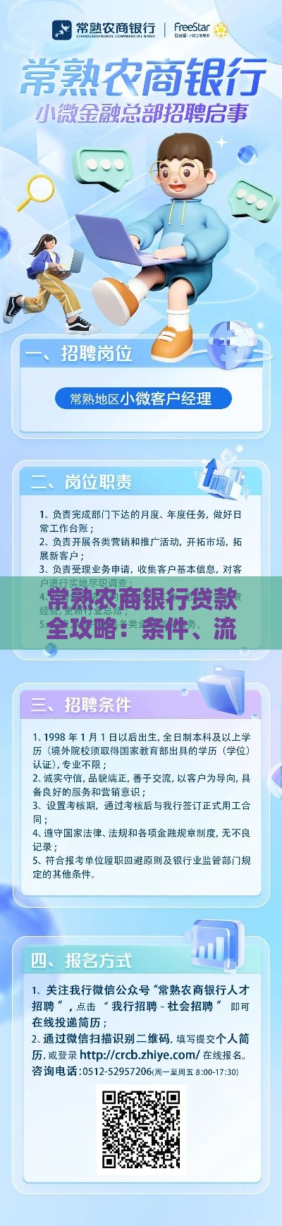 常熟农商银行贷款全攻略：条件、流程及常见问题解答