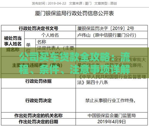 公司买车贷款全攻略：流程、条件、注意事项详解