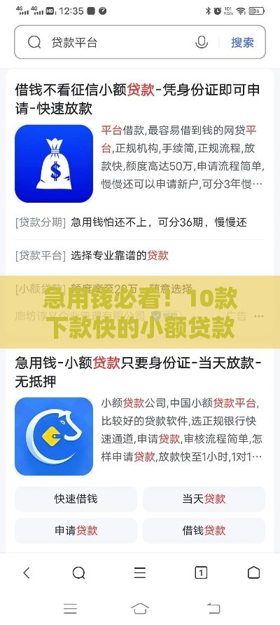 急用钱必看！10款下款快的小额贷款推荐及申请技巧
