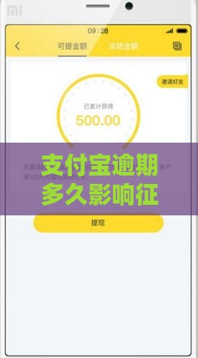 支付宝逾期多久影响征信？这些时间点必须知道