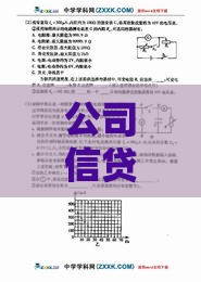 公司信贷贷款申请流程及条件全解析