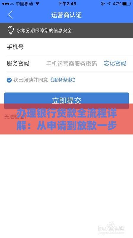 办理银行贷款全流程详解：从申请到放款一步步教你