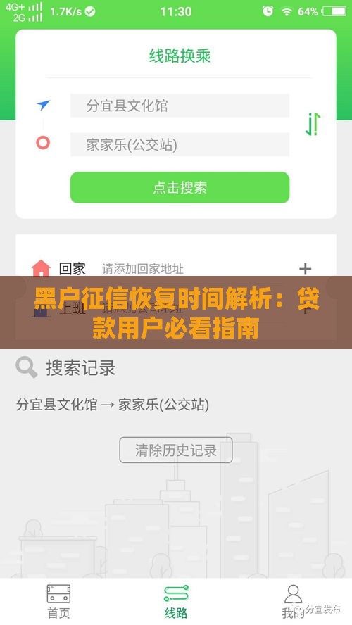 黑户征信恢复时间解析：贷款用户必看指南