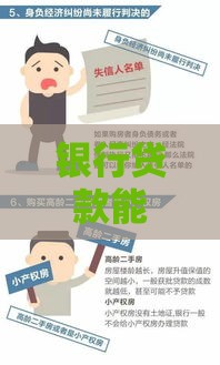 银行贷款能贷几年？不同贷款类型年限全解析