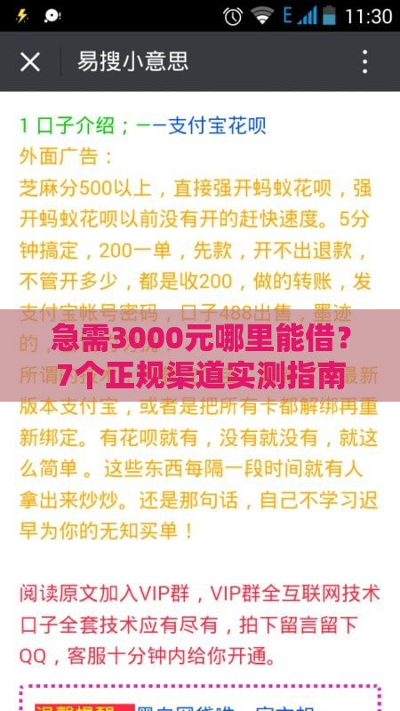 急需3000元哪里能借？7个正规渠道实测指南