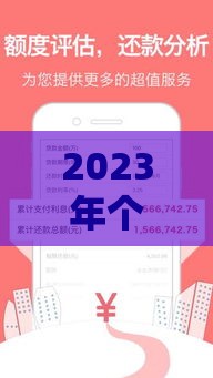 2023年个人贷款平台推荐：哪个平台最靠谱、容易下款？