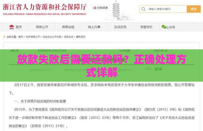放款失败后需要还款吗？正确处理方式详解